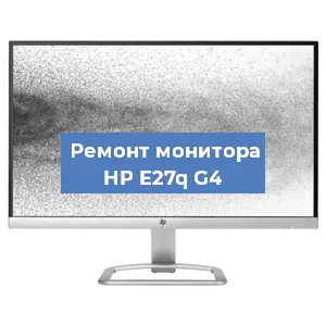 Замена экрана на мониторе HP E27q G4 в Москве
